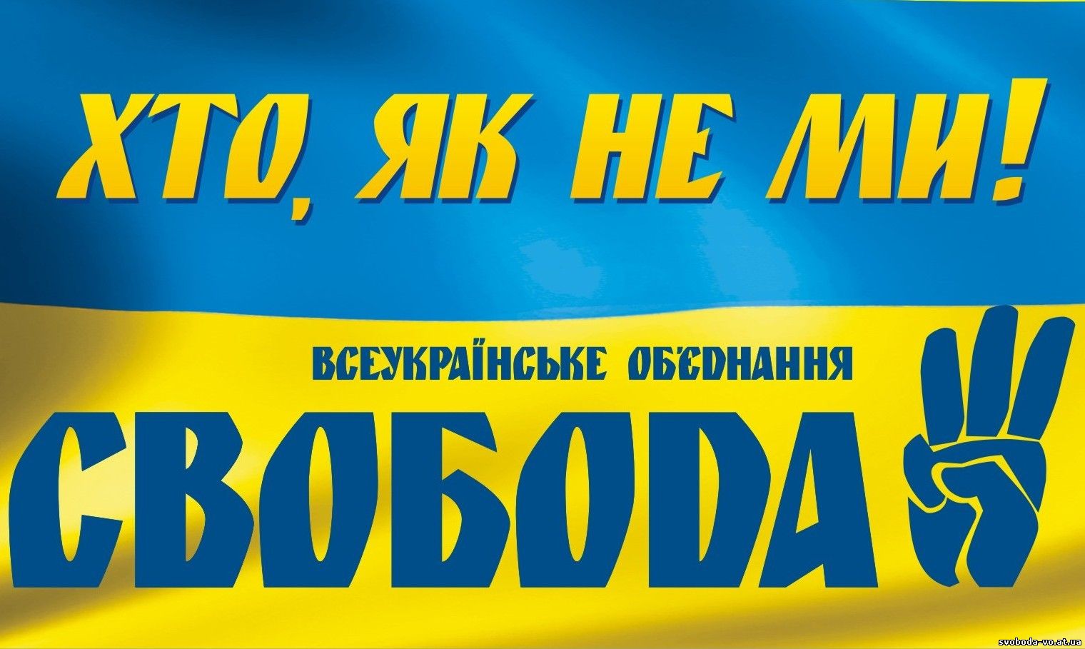 свобода 2